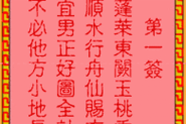 吕祖灵签第四十一签姻缘 吕祖灵签41签解签大全？