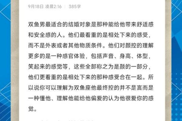 双鱼座男偏爱什么星座女生 与双鱼男交往的大忌