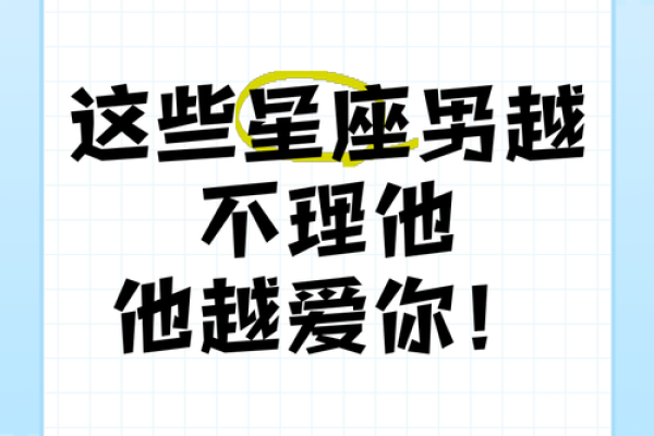 这些星座越欺负你越爱你