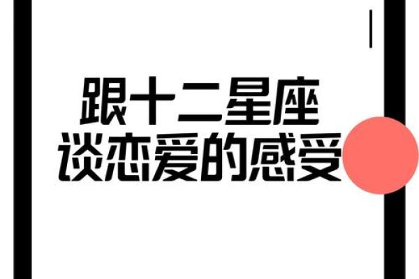 哪个星座是谈恋爱的高手啊