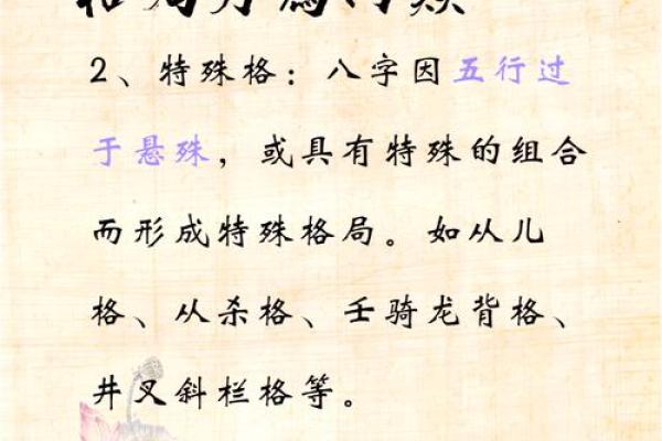 子平八字格局法