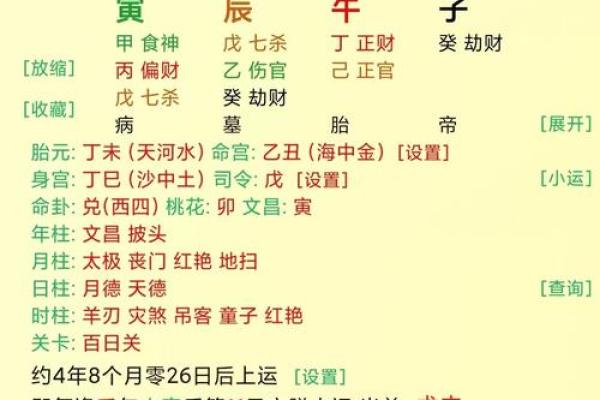 八字对应的五行