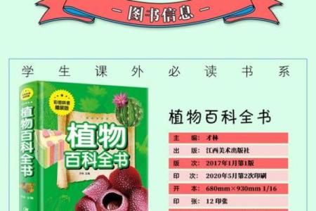 “茁壮成长，茎叶交辉，绿意盎然——草本植物百科全书”