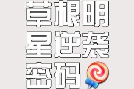 神奇的QQ测字