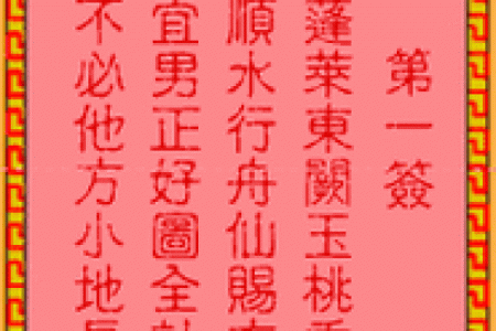吕祖灵签第四十一签姻缘 吕祖灵签41签解签大全？