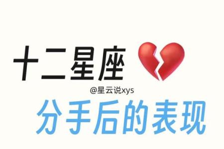 适合十二星座的分手文案