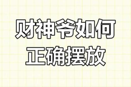 放财神尺寸多少合适