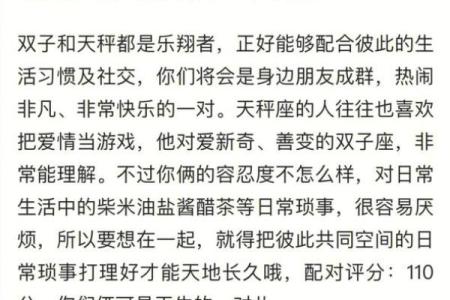 双子座女生最配的星座