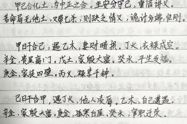 八字合化，干支不合如何化解？