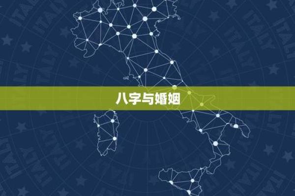 八字姻缘匹配