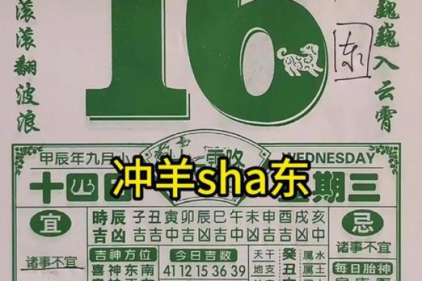 中华老黄历正宗版
