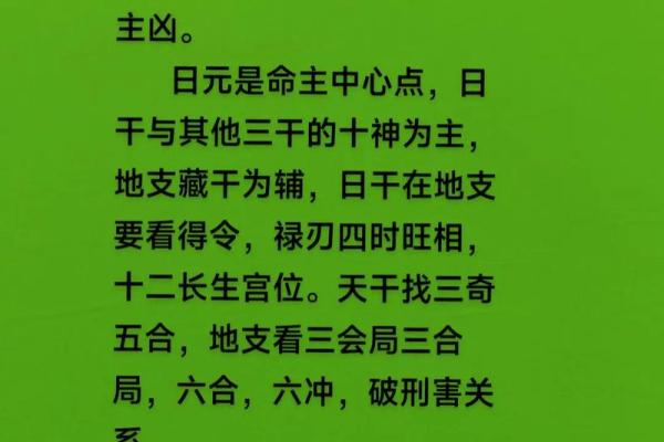 八字命理之干支同体算命秘诀