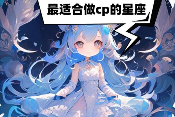 最适合少奶奶的星座