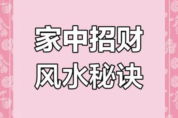 商业风水布局，让你的财源滚滚