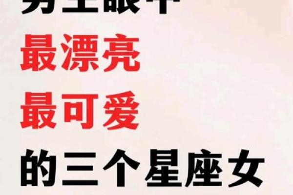 结婚后，会从男孩变成男人的3个星座