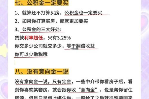 一起看看购买二手房的风水讲究