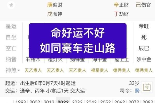 八字顺运是什么意思 八字顺运的含义