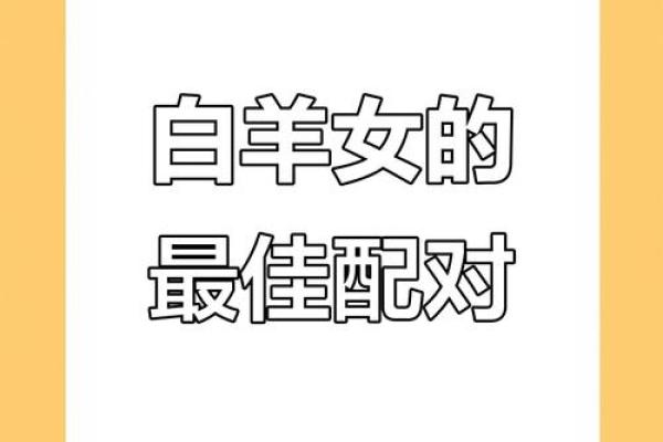 白羊女吃定哪些星座男