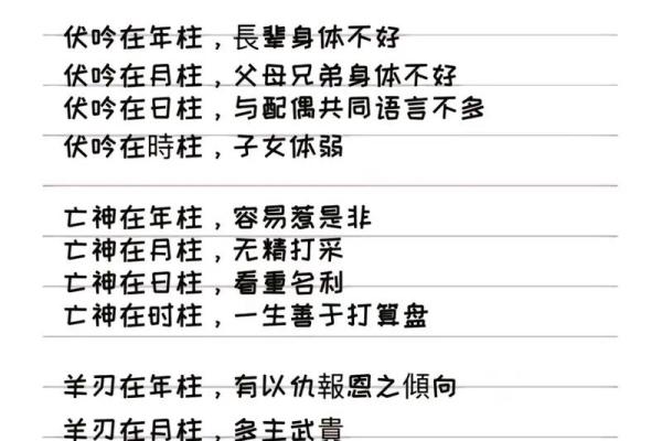 八字命人