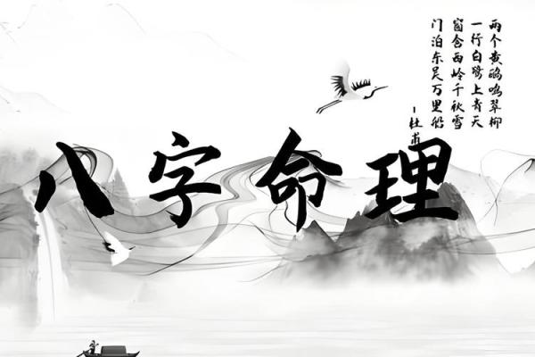 八字命人