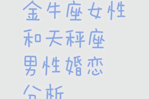 金牛女和金牛男配对指数分析