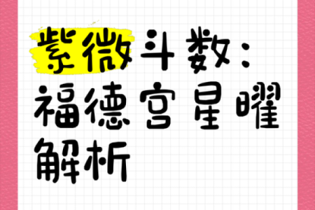紫微斗数之福德宫与诸星，天府星在福德宫是什么意思？