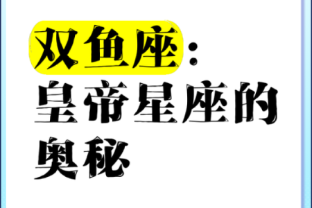 双鱼座的星座宿命是什么？