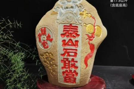 风水上泰山石敢当啥意思作用