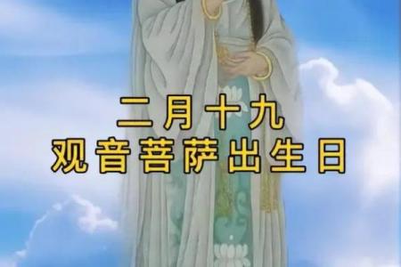 二月十九观音诞是真的么？