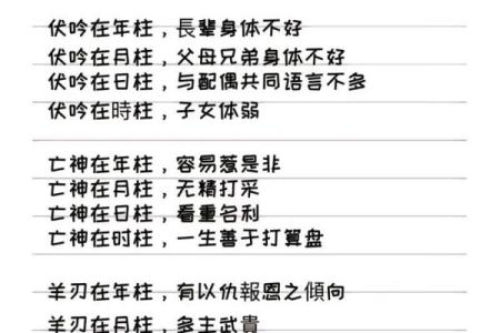 八字命人