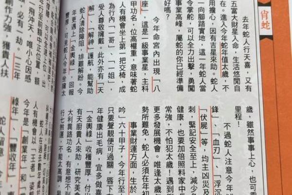 2024年属蛇女的婚姻运势 桃花方位多异性缘旺