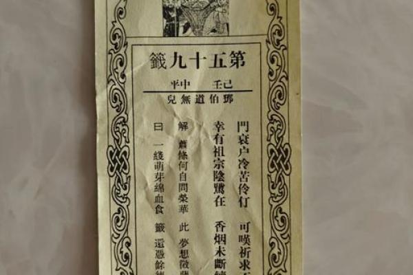 灵签第80签解签
