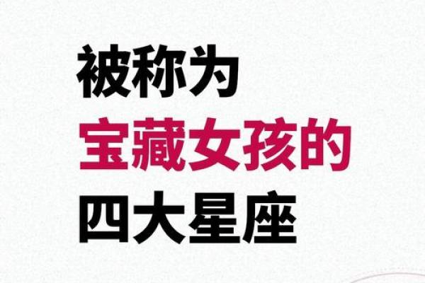 星座中的四大女神四大美女是谁  四大美女的星座