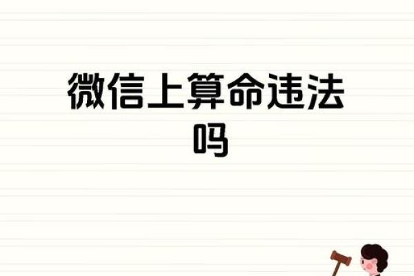 算命后不能随便和人说？一定要记住！