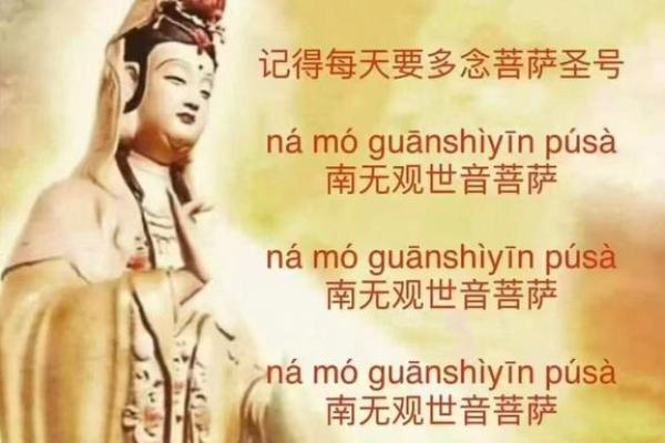 观音菩萨怎么念
