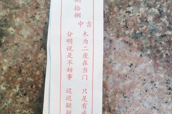 第八十六签解签姻缘,灵签第八十六签