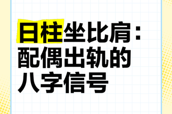 八字三个比肩的男命好不好