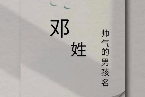 2019年出生的姓邓男孩如何起名，宜用什么字姓名