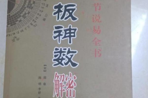 免费铁板书算命