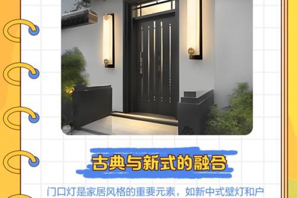 门前的风水_自己家门口装灯好不好