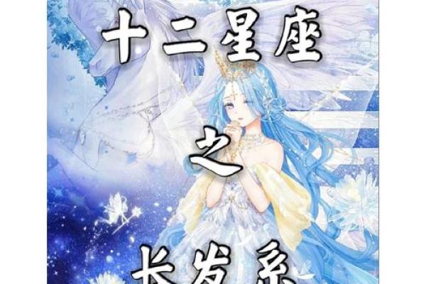 十二星座开学时，哪些星座适合换发型？