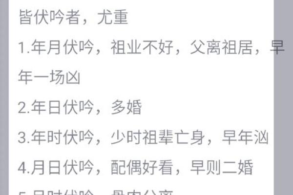 八字伏吟是什么意思