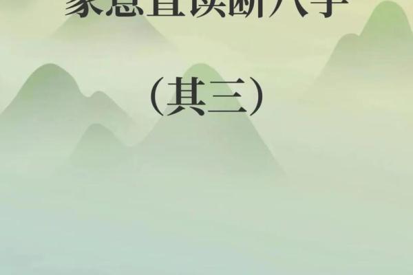 会读书八字