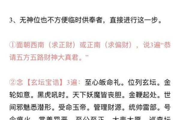关于文财神爷摆放位置的方向与禁忌