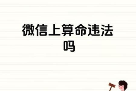 算命后不能随便和人说？一定要记住！