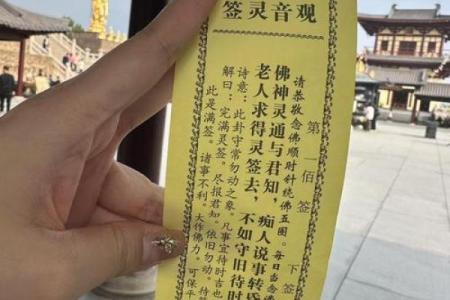 第八十六签解签姻缘,灵签第八十六签