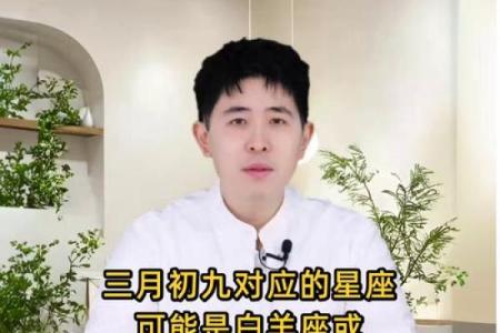 二月初九是什么星座
