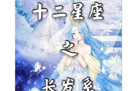 十二星座开学时，哪些星座适合换发型？