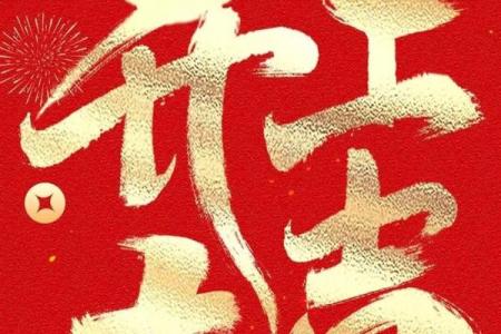 五月开工吉日