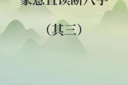 会读书八字